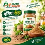 ধনিয়া গুঁড়া, ধনিয়া পাউডার, ধনিয়া মসলা, খাঁটি ধনিয়া গুঁড়া, রান্নার মসলা, দেশি মসলা, ধনিয়া, আমর বাজার, Amr Bazar মসলা