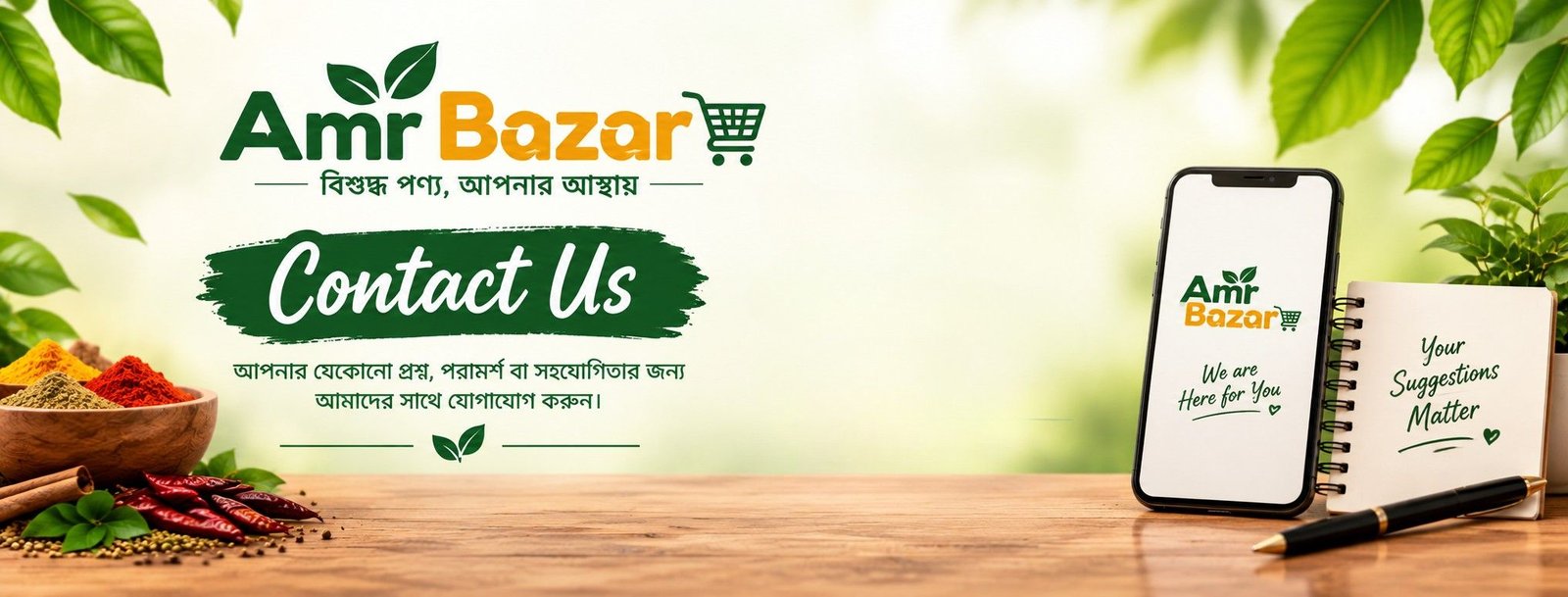 যোগাযোগ